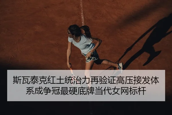 si-wa-tai-ke-hong-tu-tong-zhi-li-zai-yan-zheng-gao-ya-jie-fa-ti-xi-cheng-zheng-guan-zui-ying-di-pai-dang-dai-nv-wang-2-652.jpg